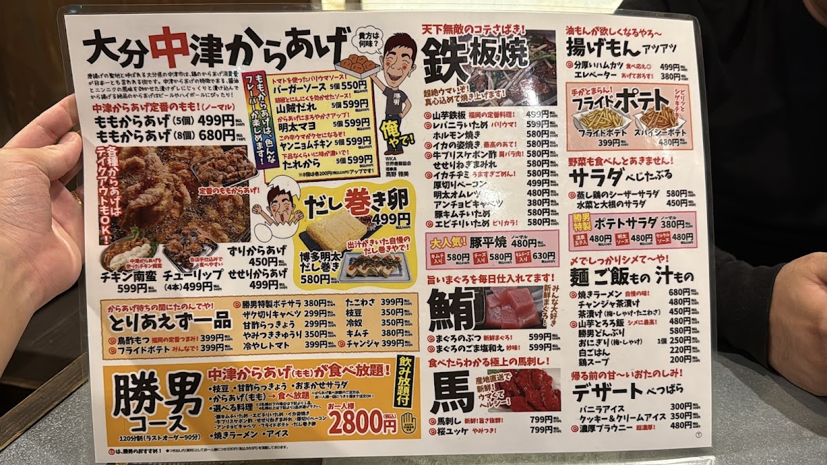 Menu Katsuo-4