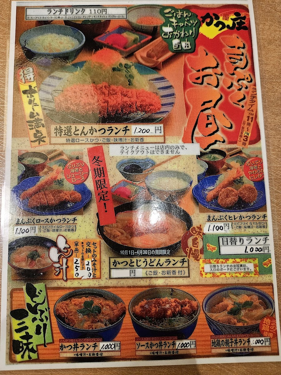 Menu Katsusho Tagajo-1