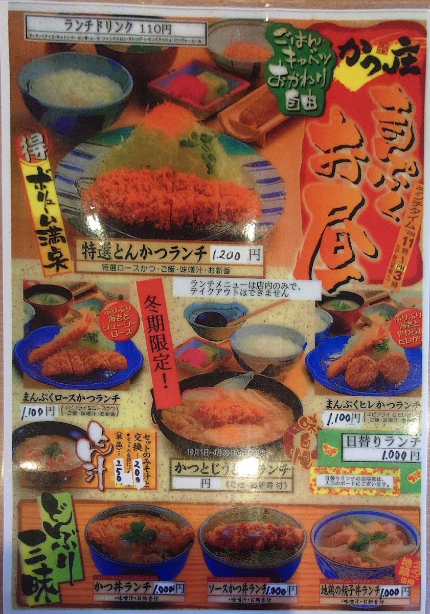 Menu Katsusho Tagajo-2