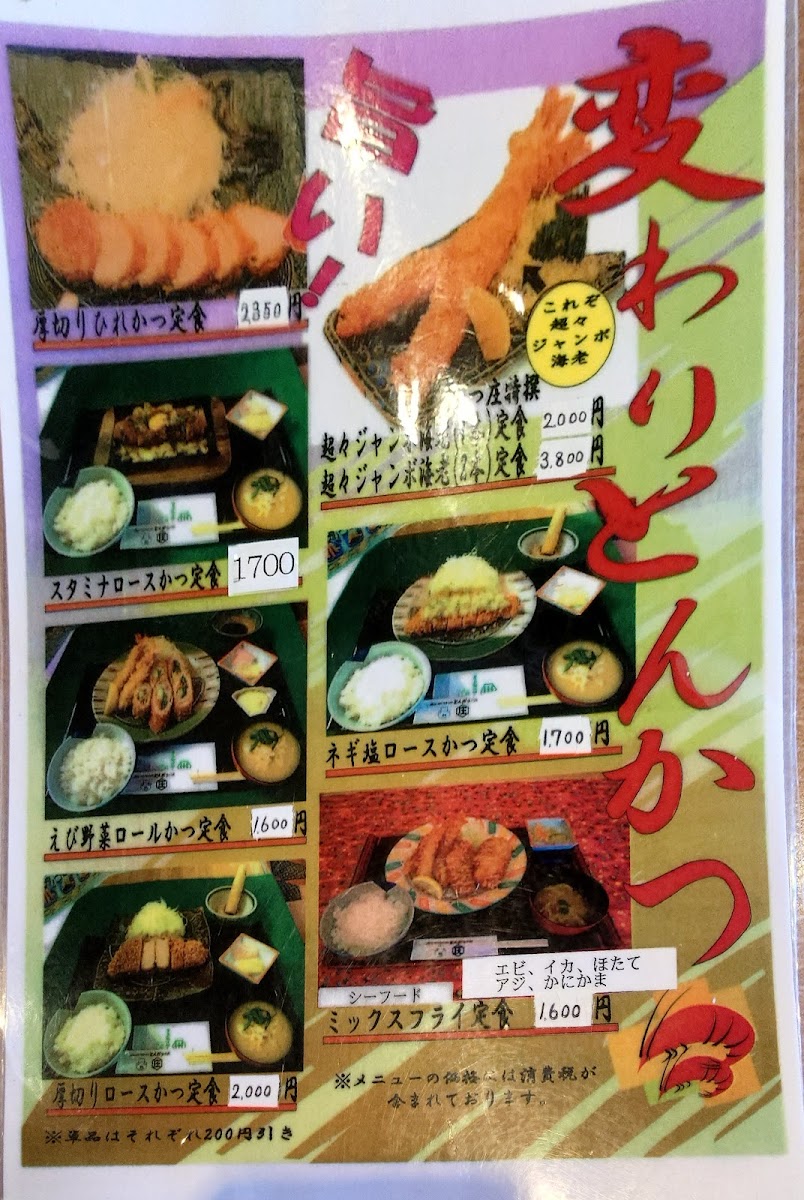 Menu Katsusho Tagajo-5