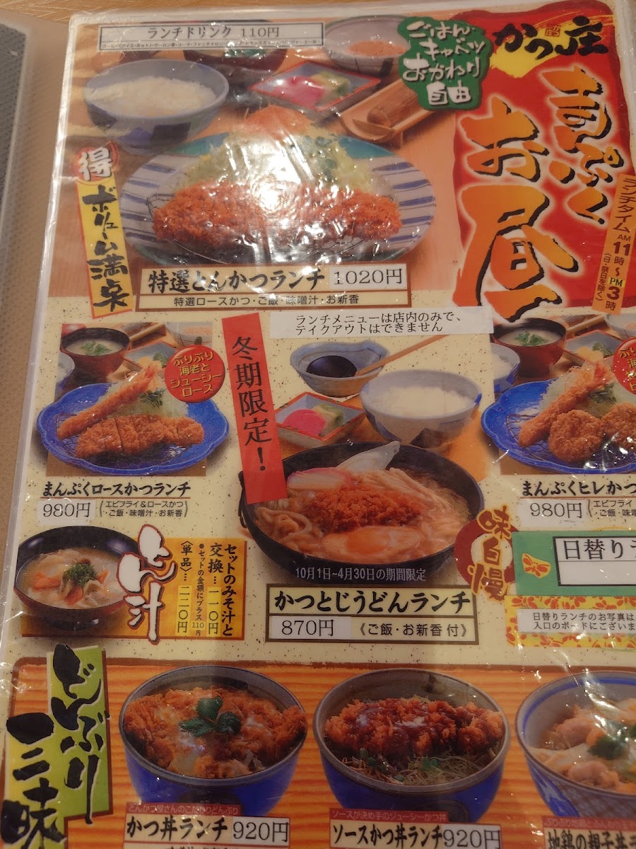 Menu Katsusho Tagajo-6