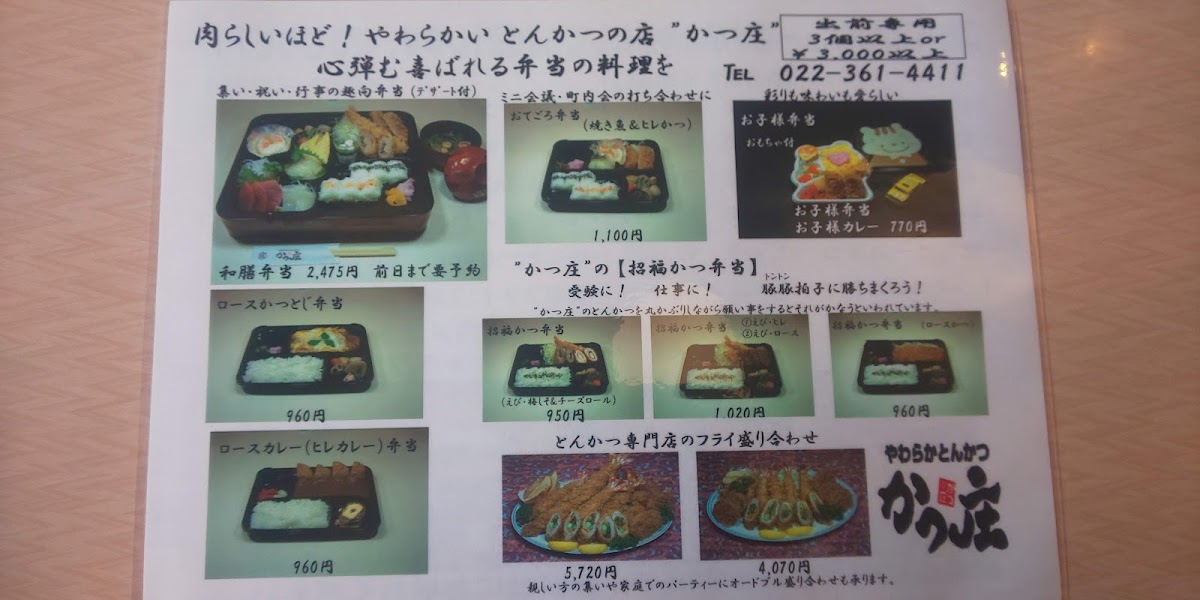Menu Katsusho Tagajo-8