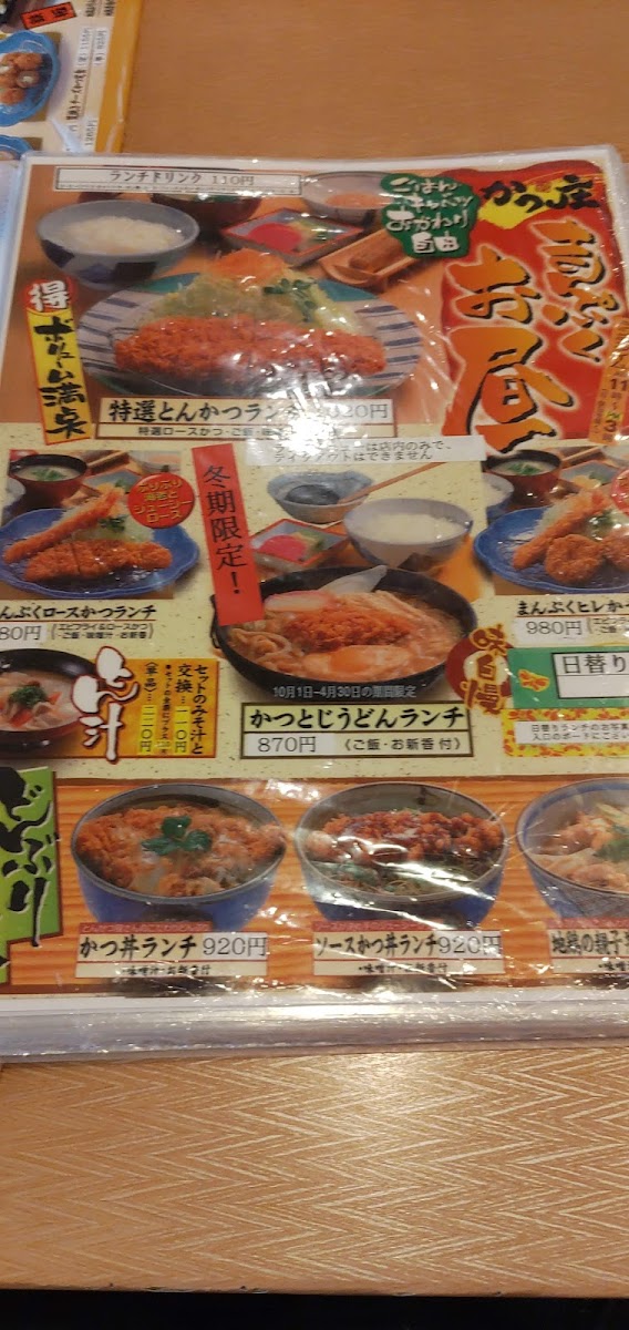 Menu Katsusho Tagajo-9
