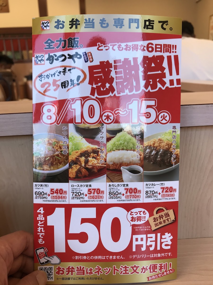 Menu Katsuya Hitachinaka Ichige-10