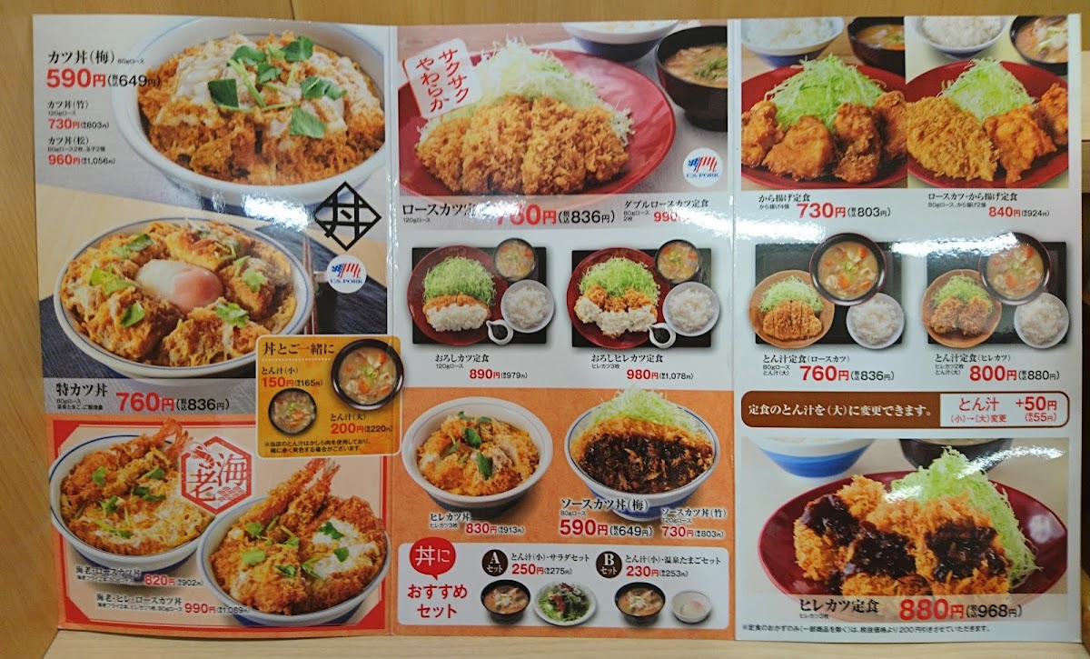 Menu Katsuya Hitachinaka Ichige-2