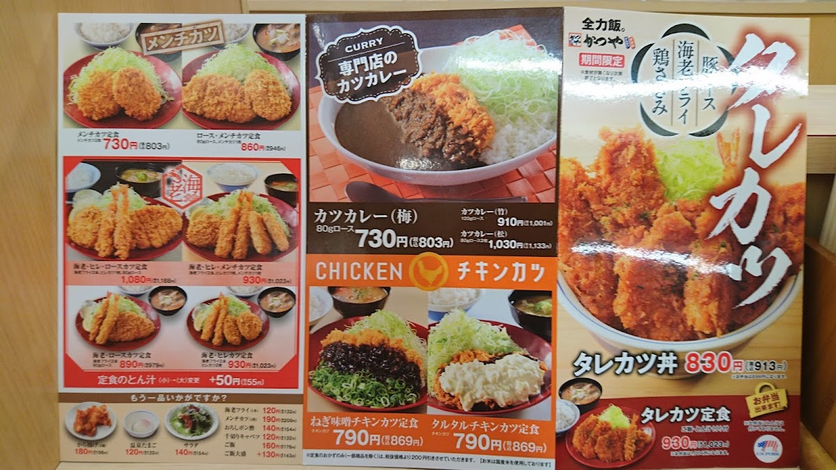 Menu Katsuya Hitachinaka Ichige-3