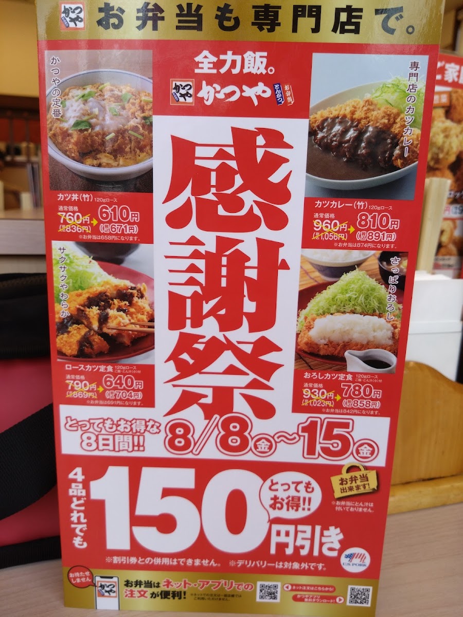 Menu Katsuya Hitachinaka Ichige-4