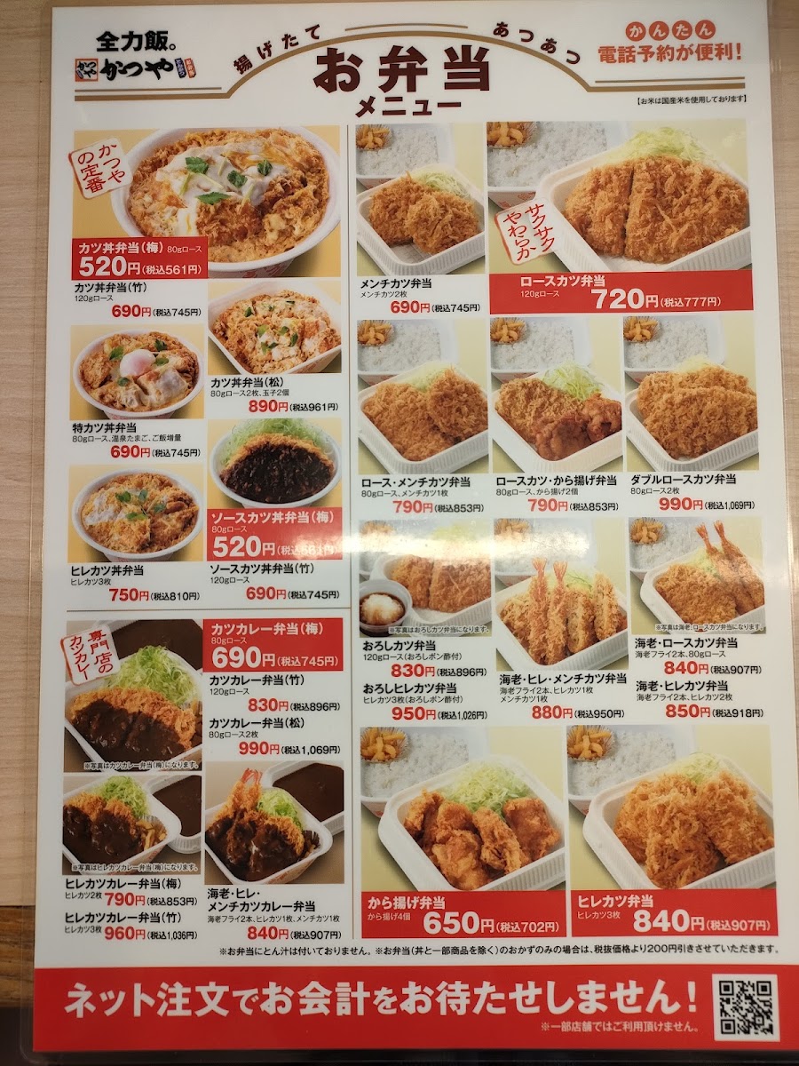 Menu Katsuya Hitachinaka Ichige-6
