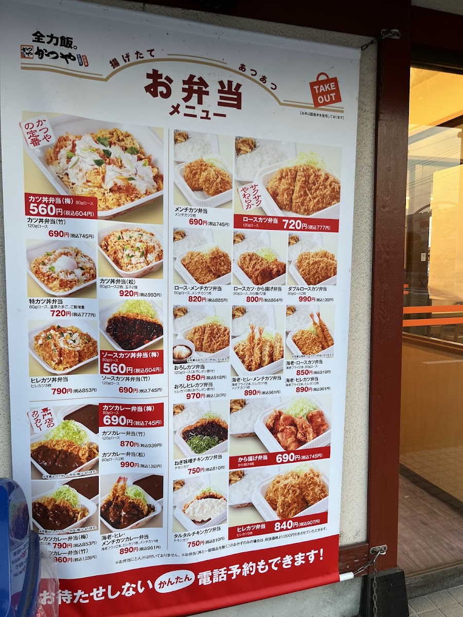 Menu Katsuya Hitachinaka Ichige-7