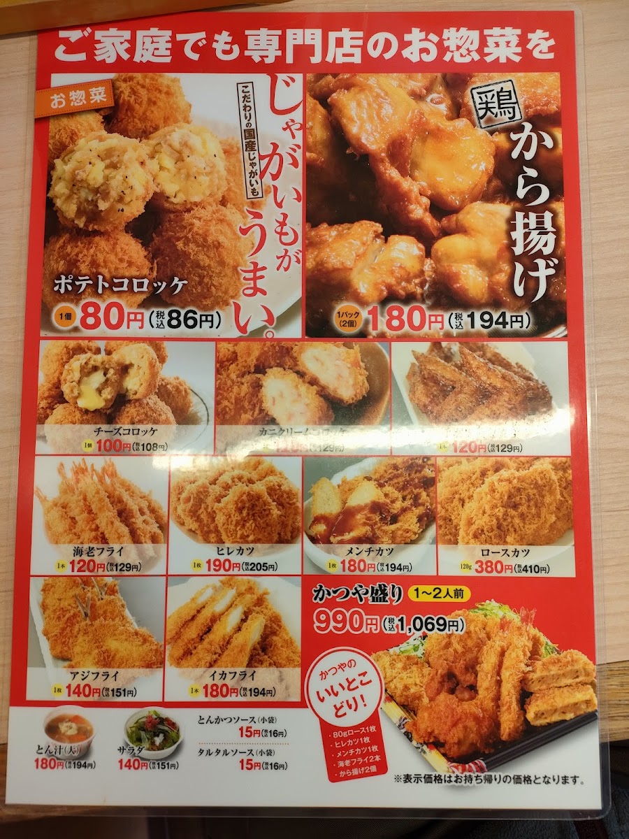 Menu Katsuya Hitachinaka Ichige-9