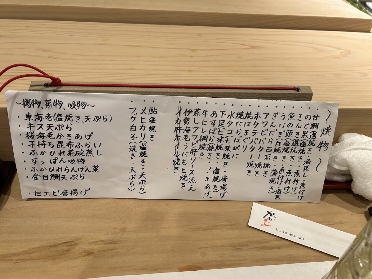 Menu Kawaji Honten-2
