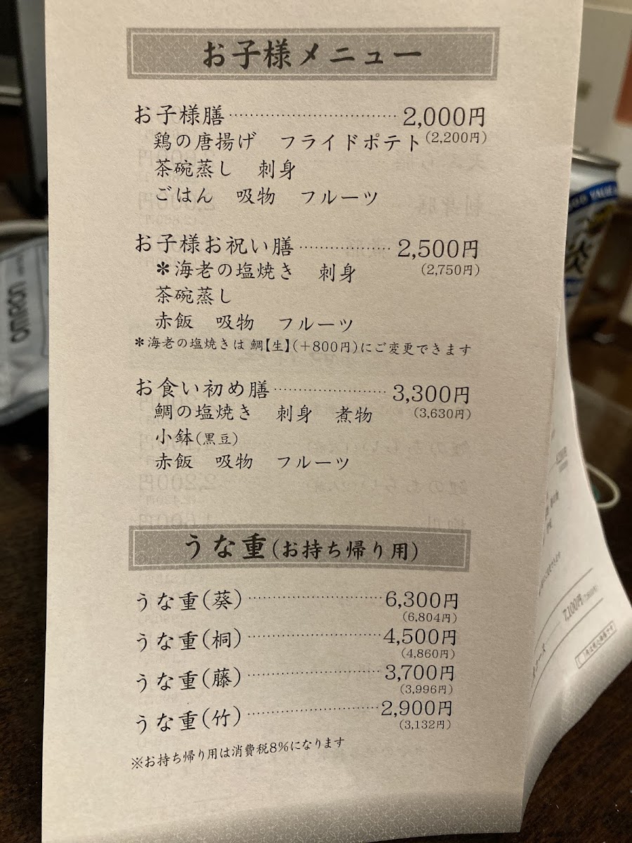Menu Kawamatsu-9