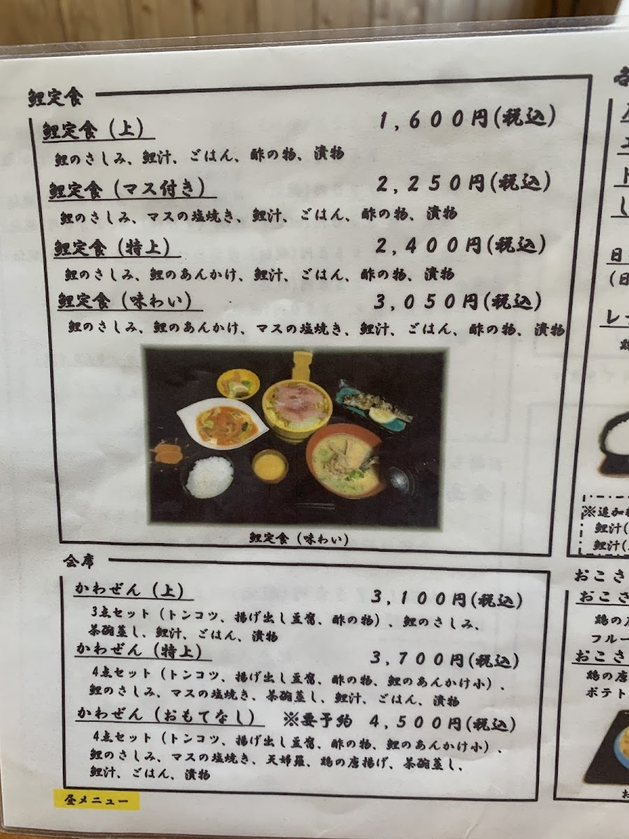 Menu Kawazen-10