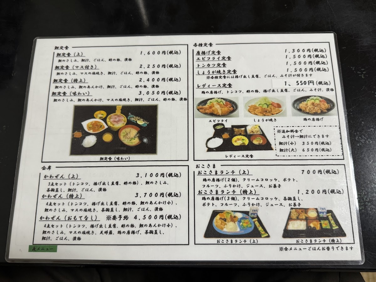 Menu Kawazen-7