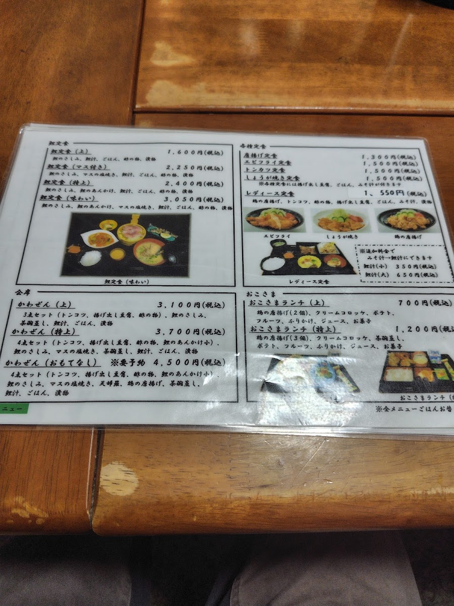 Menu Kawazen-9