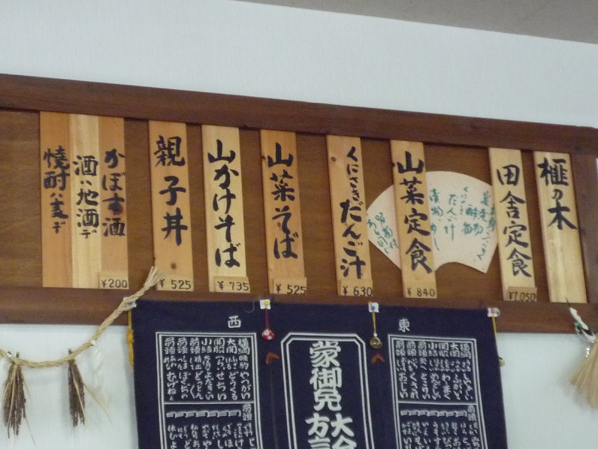 Menu Kayanoki-2