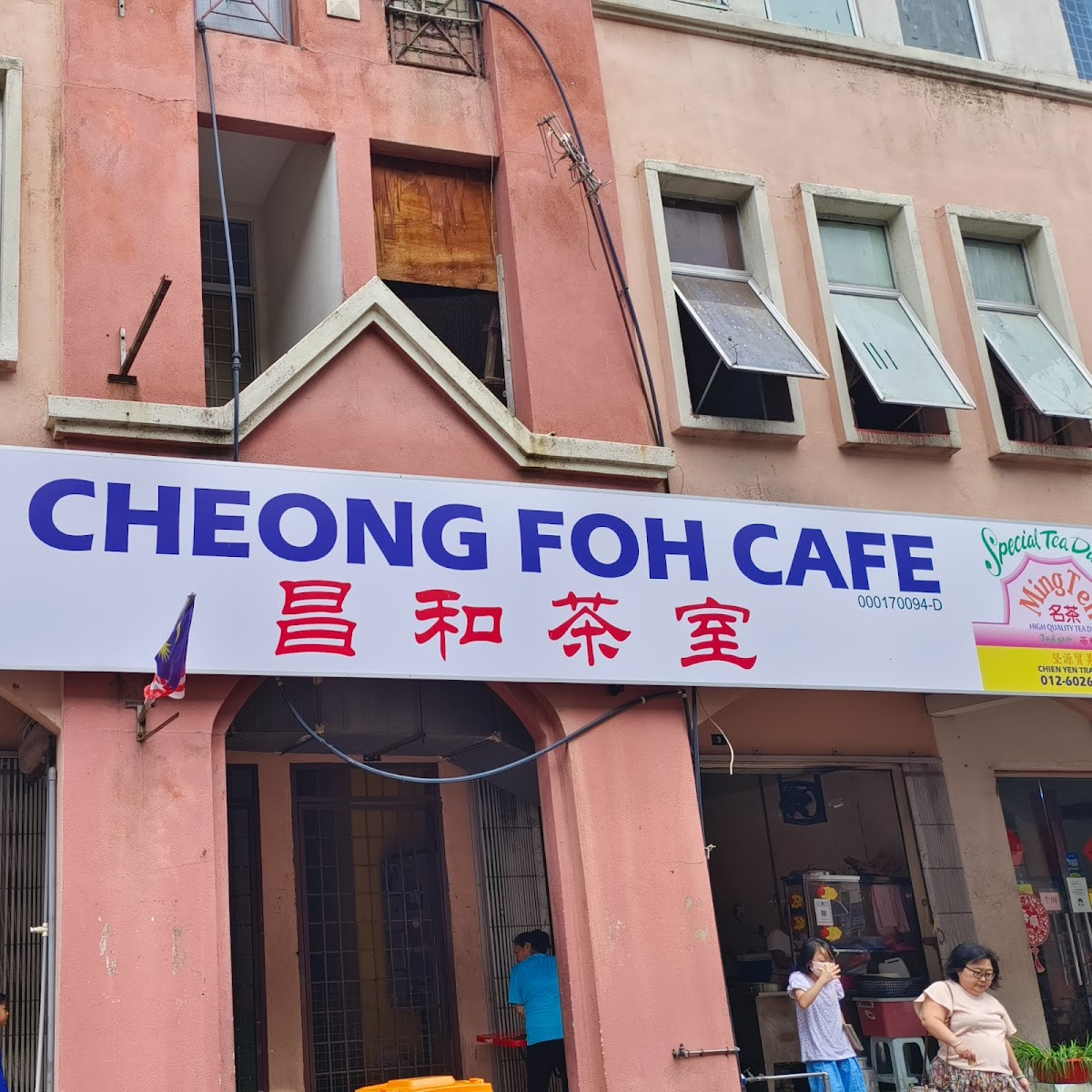 Kedai Kopi Cheong Foh Cafe 昌和茶餐室