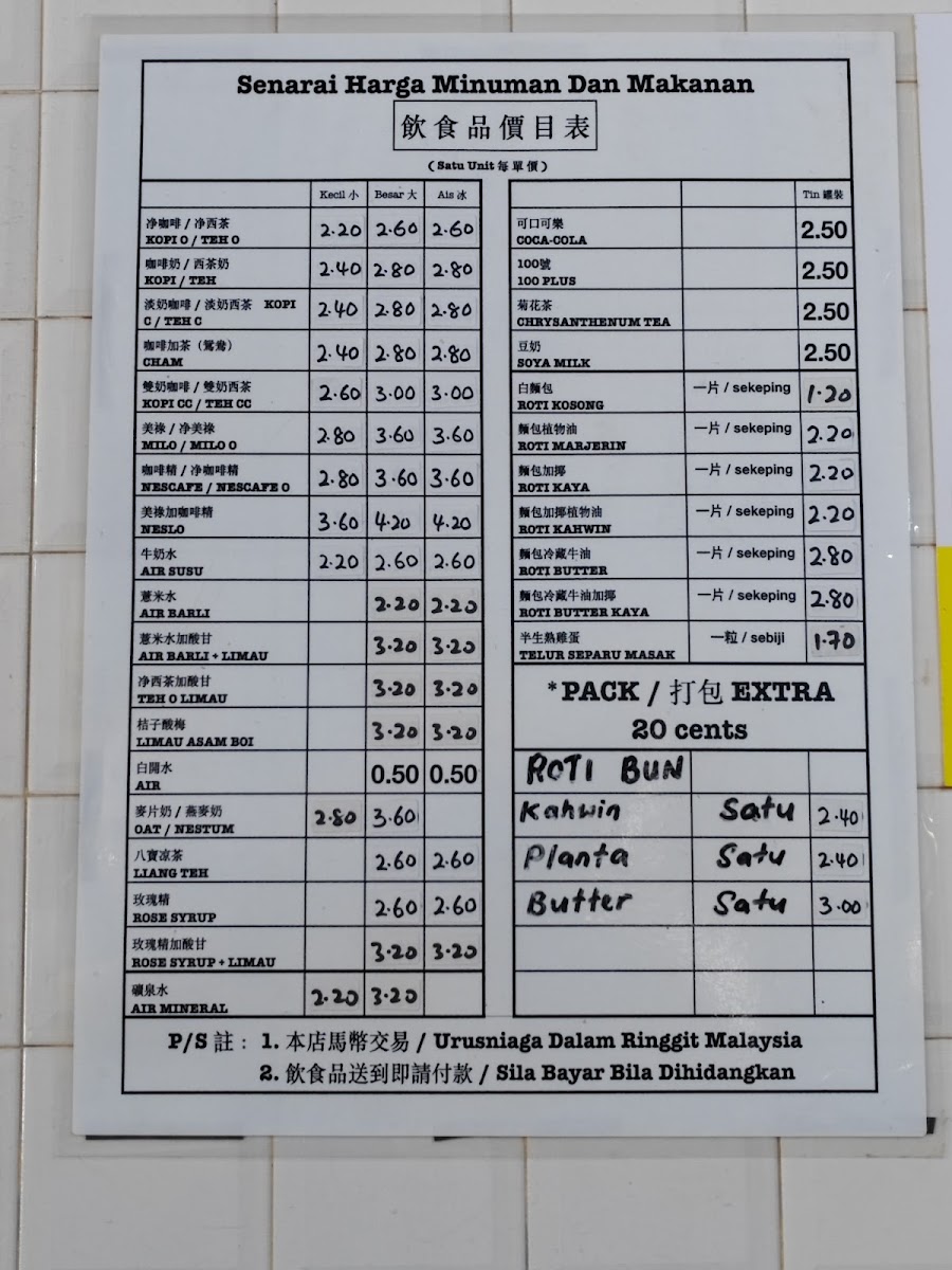 Menu Kedai Kopi Kheng Juan Hin-2