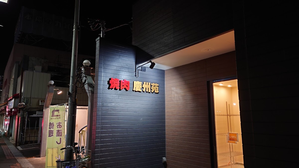 Keishūen