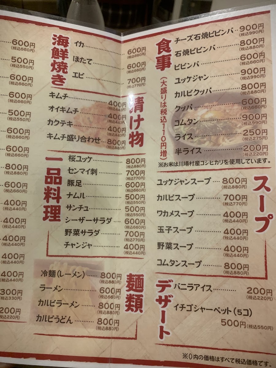 Menu Keishūen-2