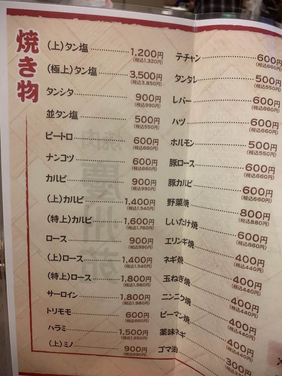 Menu Keishūen-3