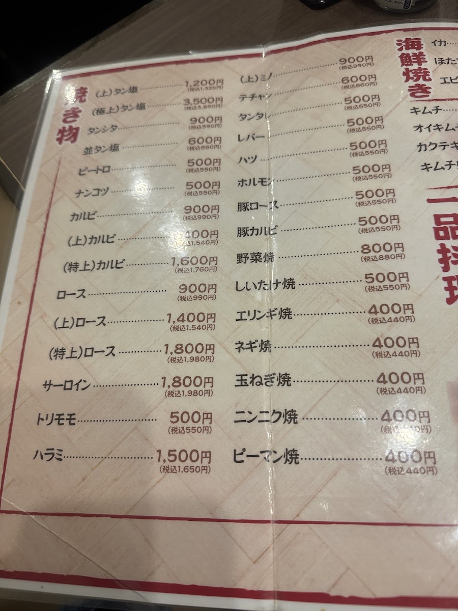 Menu Keishūen-4