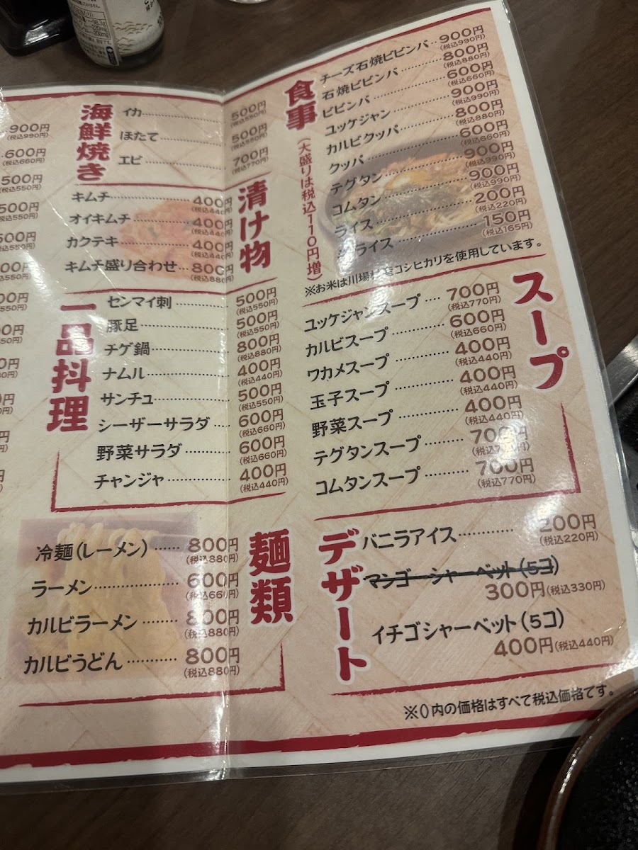 Menu Keishūen-5