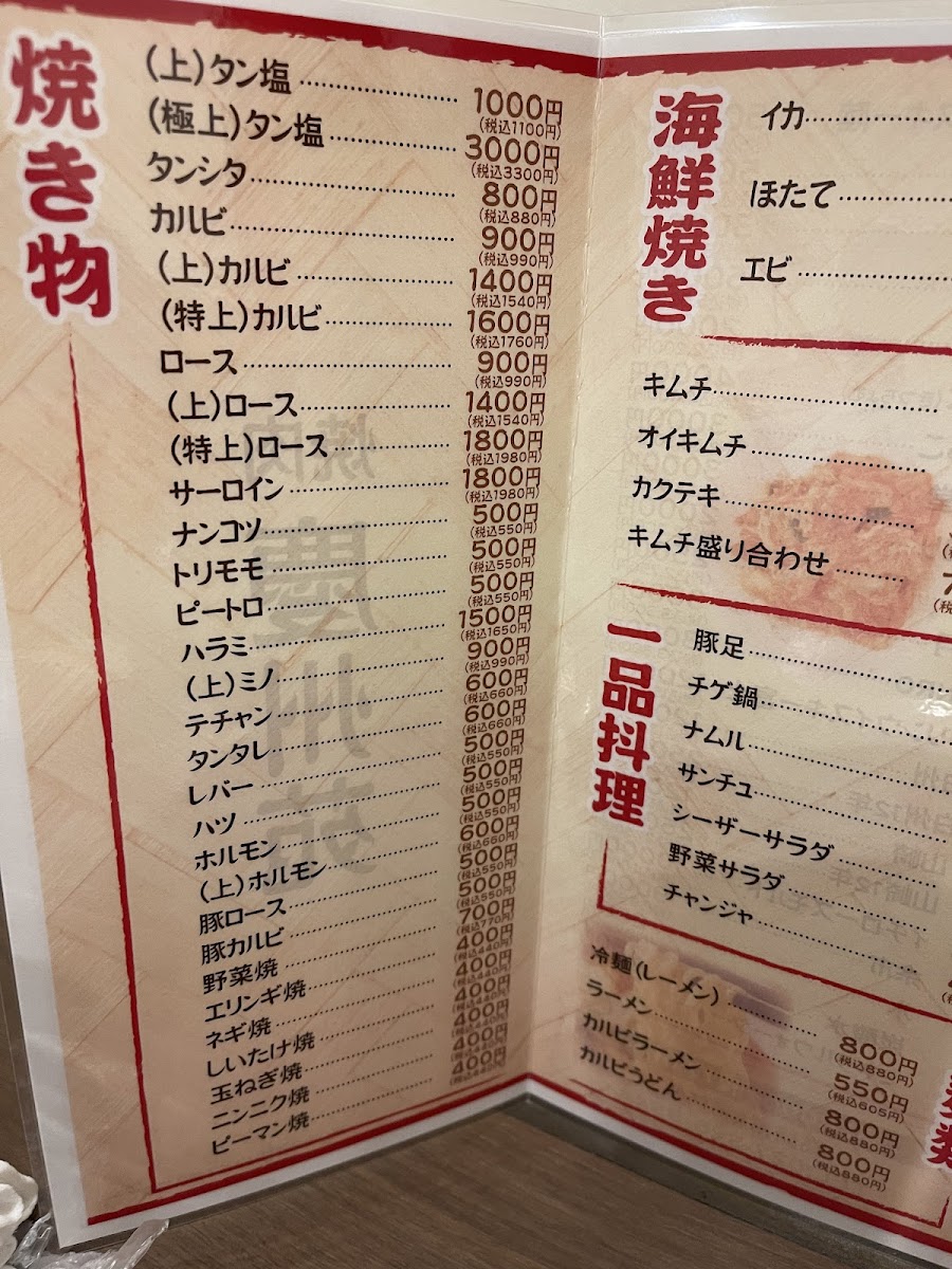 Menu Keishūen-6