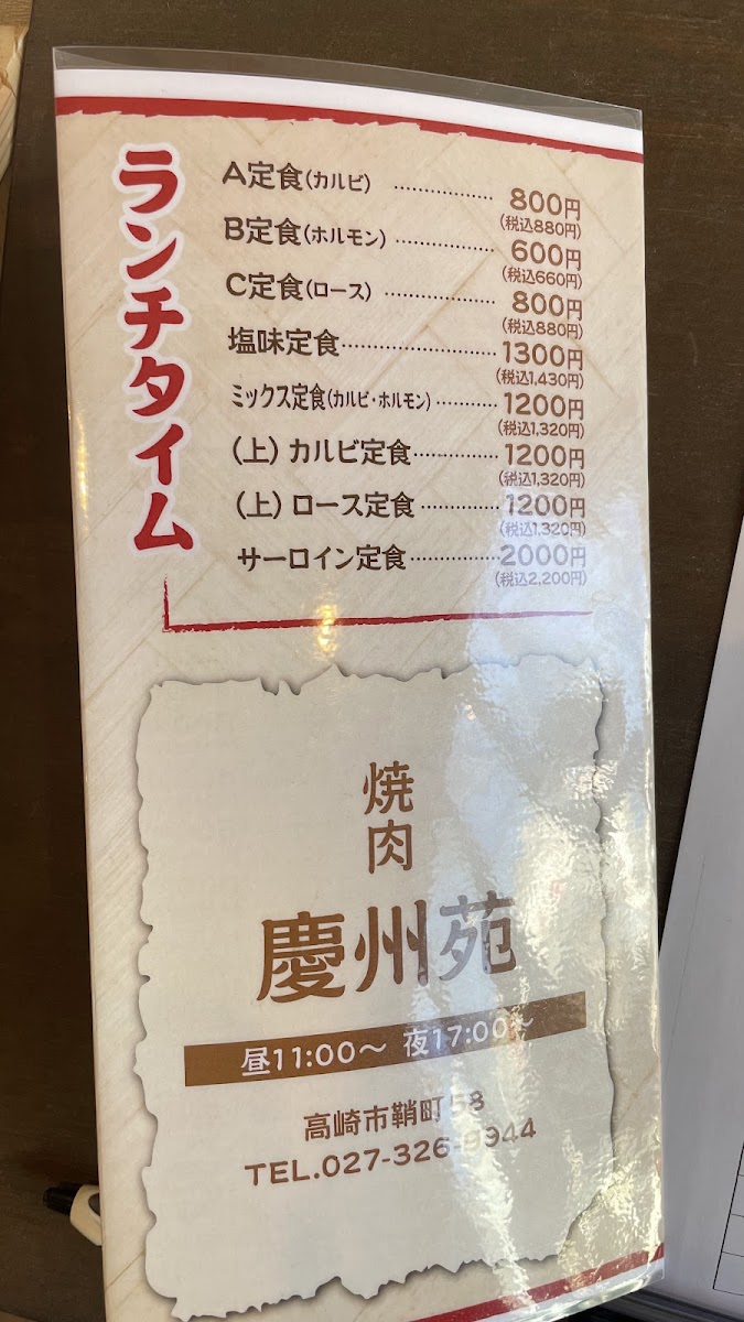 Menu Keishūen-7