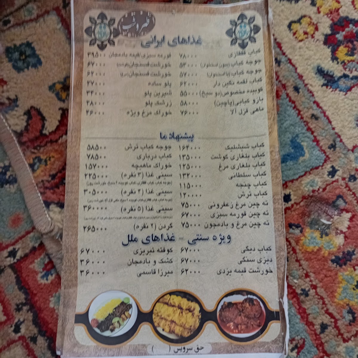 Menu Khan-E-Dohad-8
