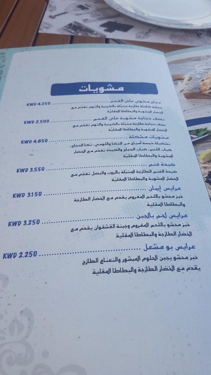 Menu Khaneen Restaurant-1