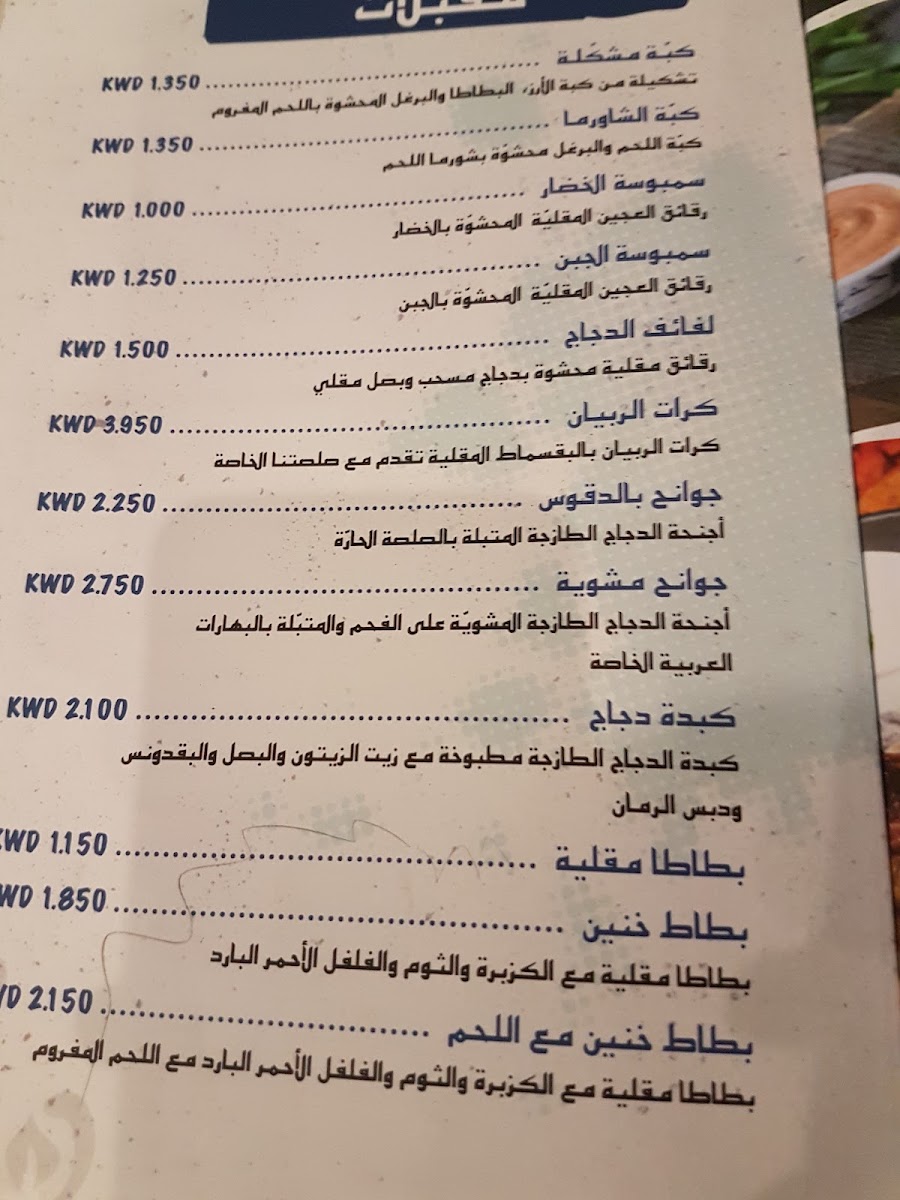 Menu Khaneen Restaurant-10