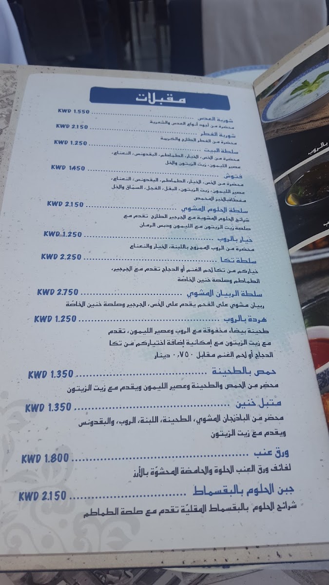 Menu Khaneen Restaurant-2