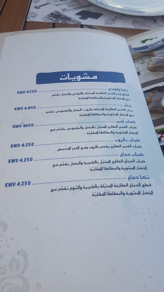 Menu Khaneen Restaurant-3