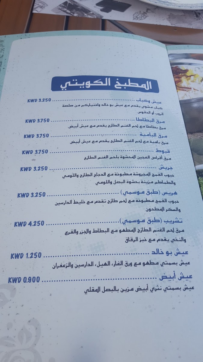 Menu Khaneen Restaurant-8