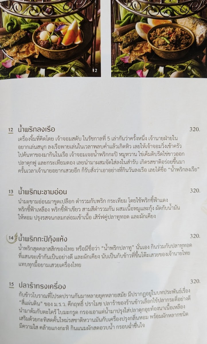 Menu Khao (Ekkamai)-8