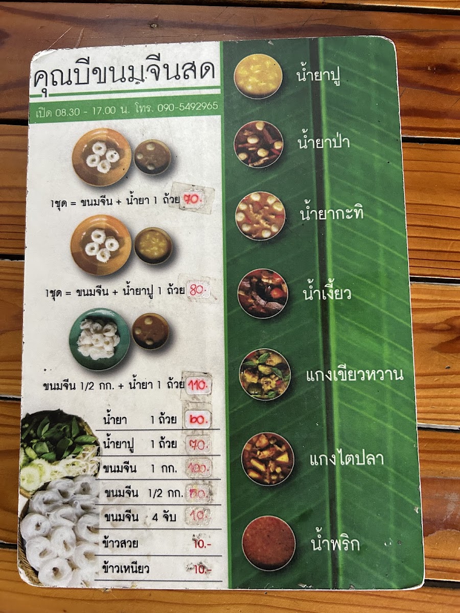Menu Khun Bee Fresh Rice Noodle-1