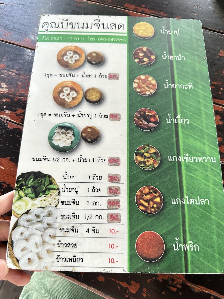 Menu Khun Bee Fresh Rice Noodle-6