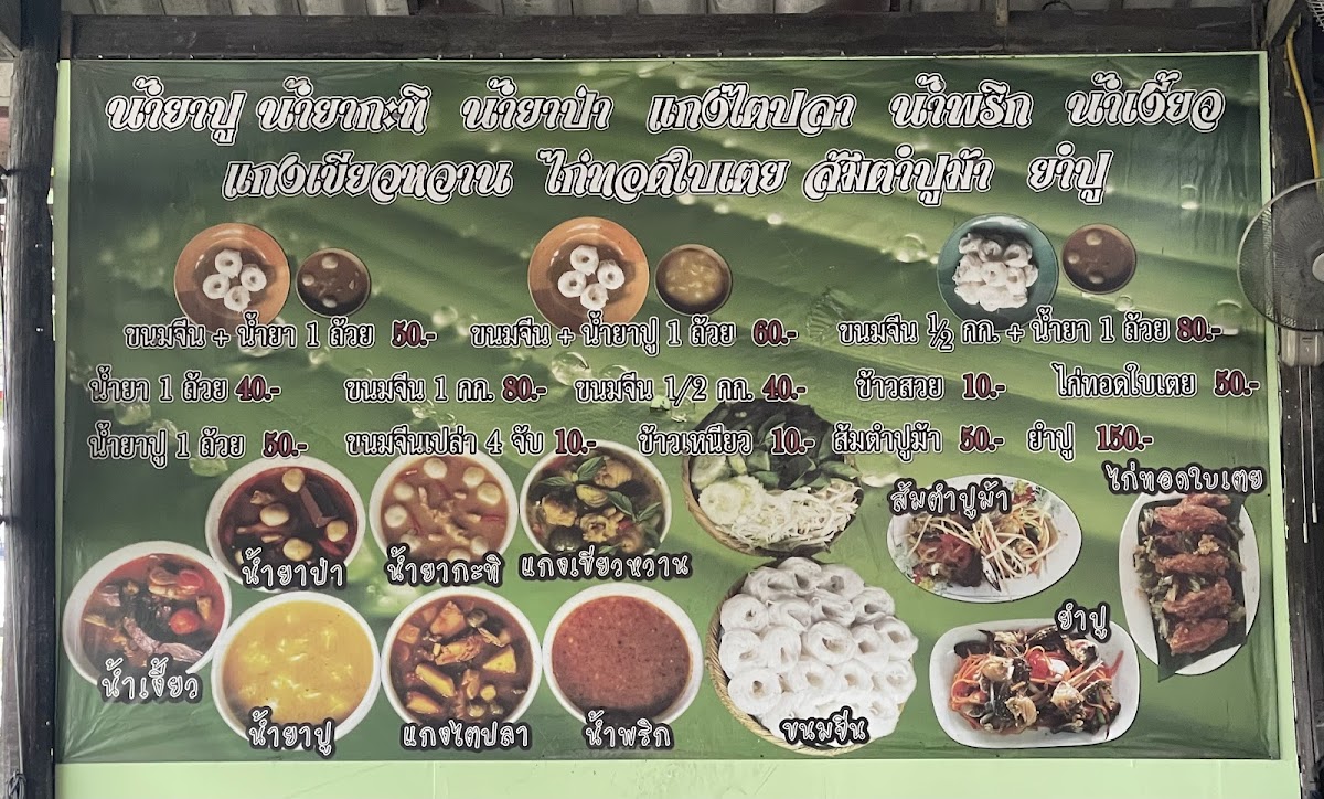 Menu Khun Bee Fresh Rice Noodle-7