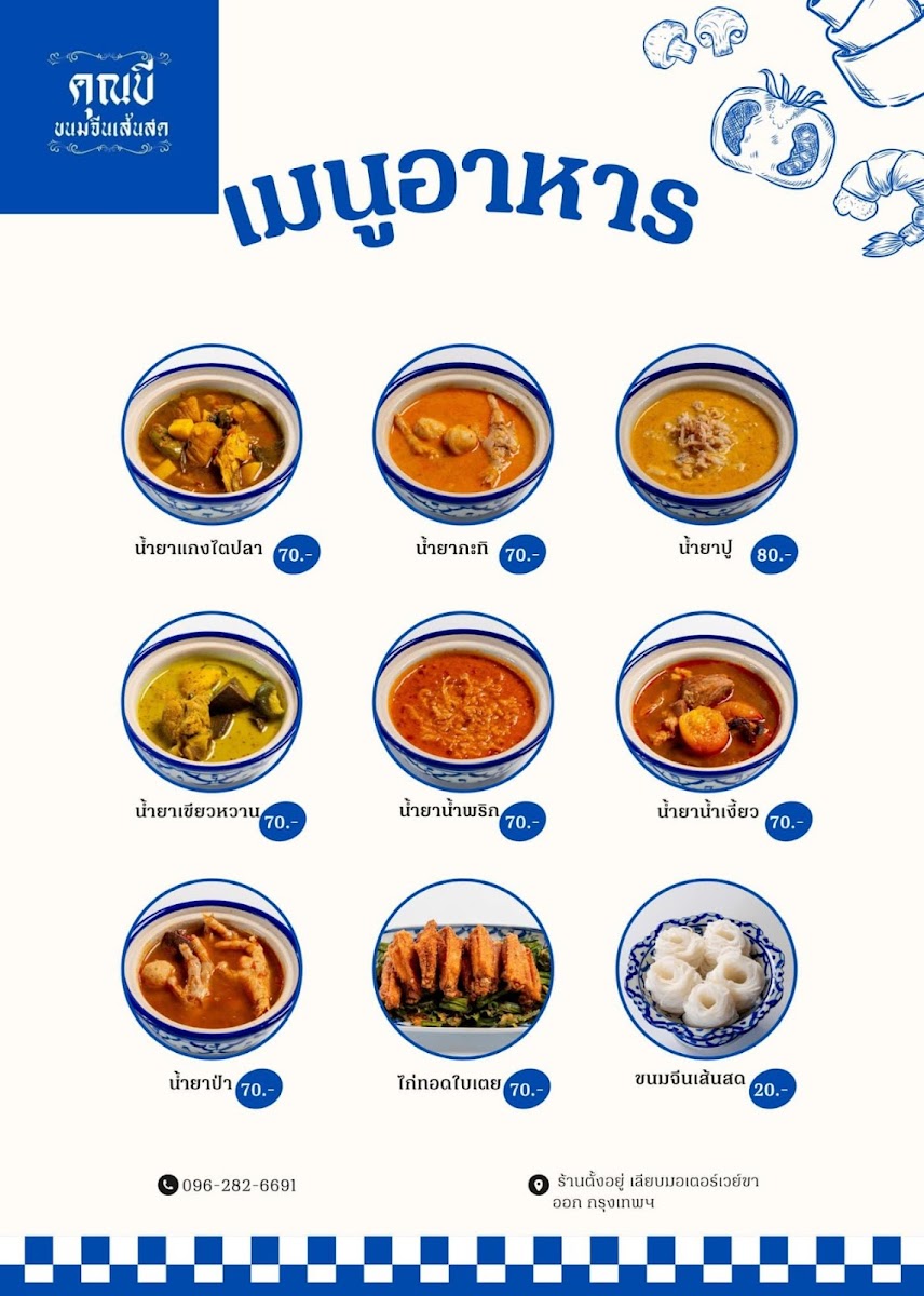 Menu Khun Bee Fresh Rice Noodle-9