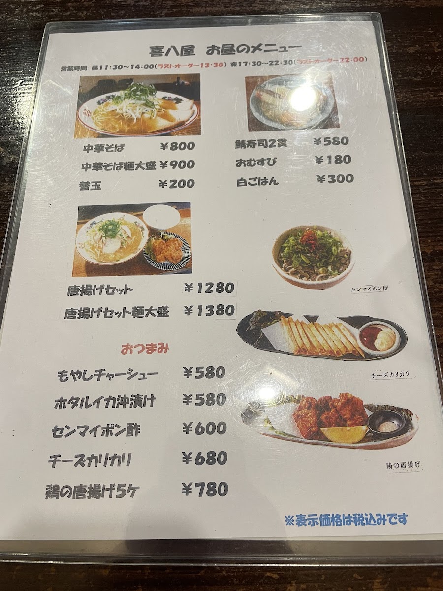 Menu Kihachiya-1