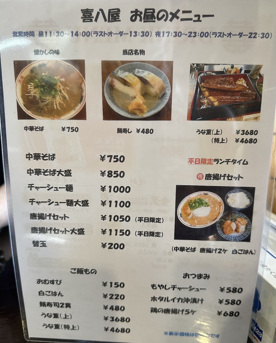 Menu Kihachiya-10