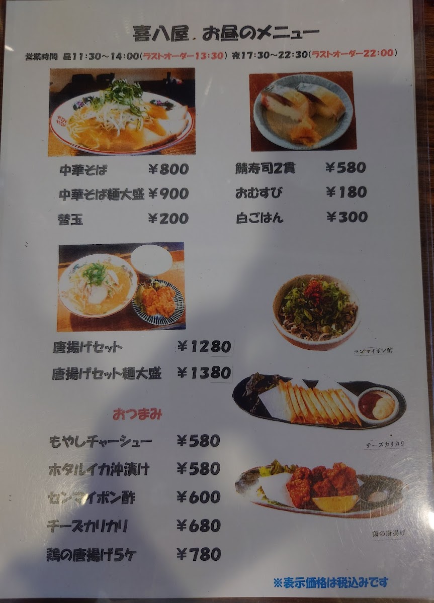 Menu Kihachiya-2