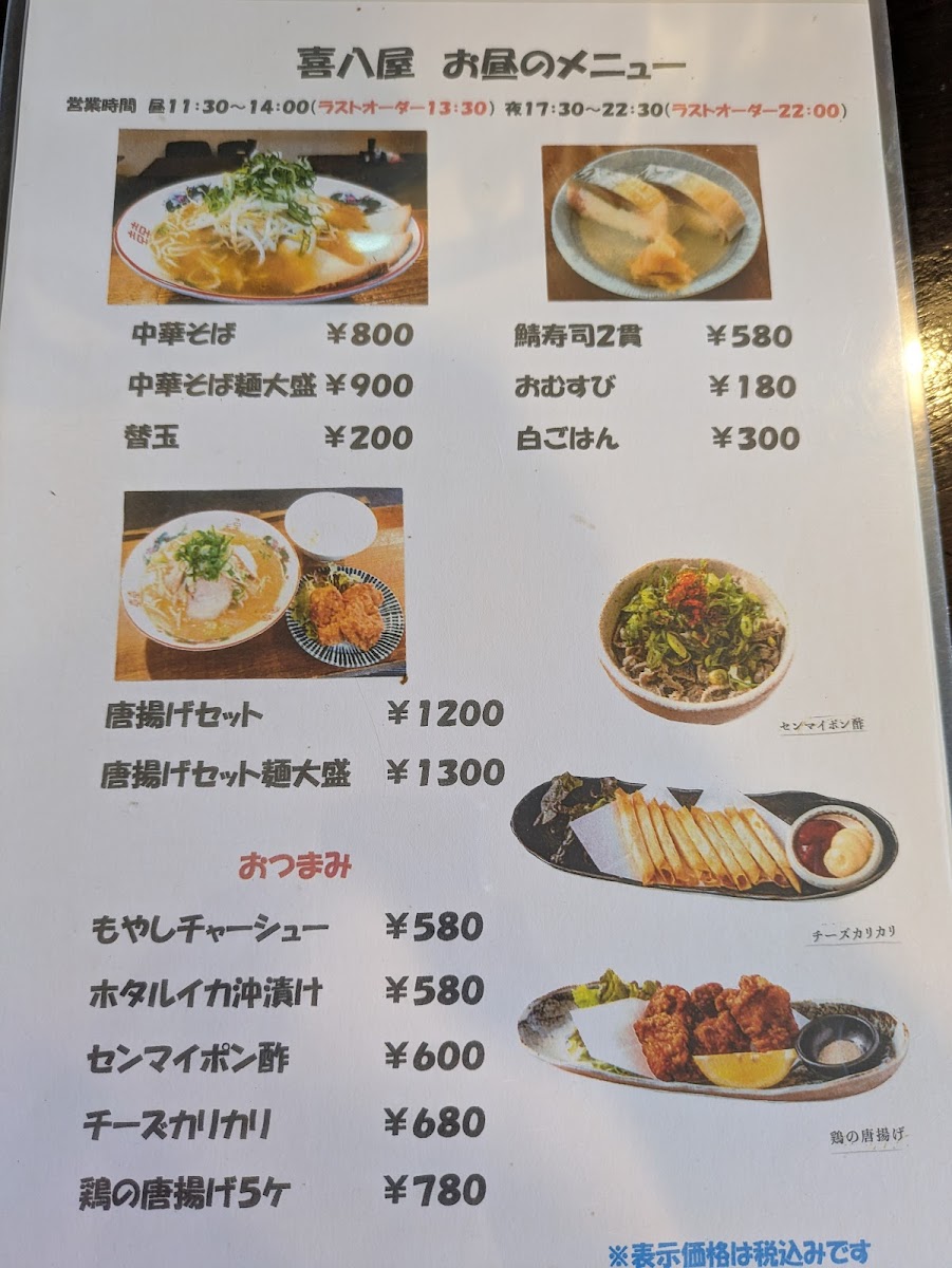 Menu Kihachiya-3