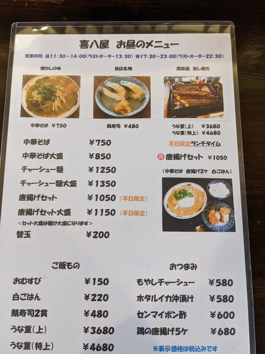 Menu Kihachiya-4