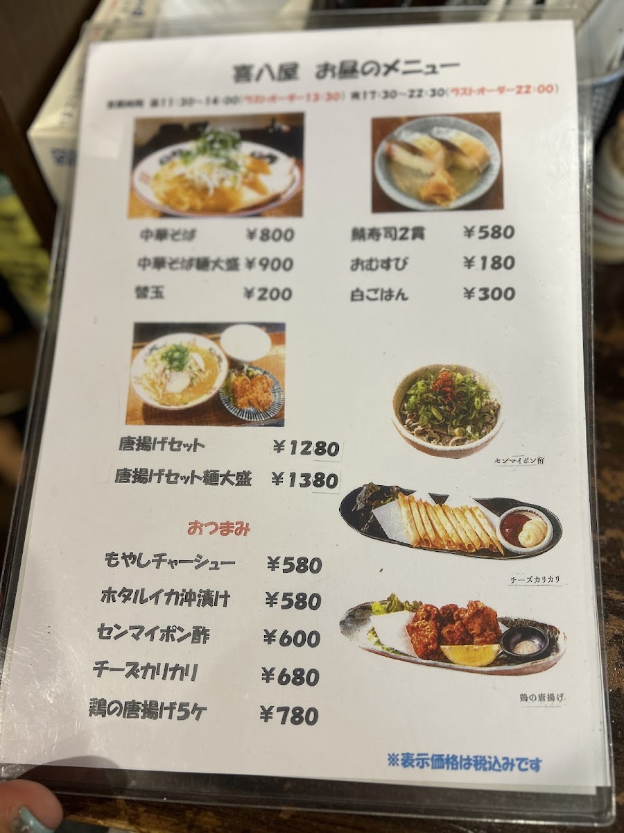 Menu Kihachiya-6