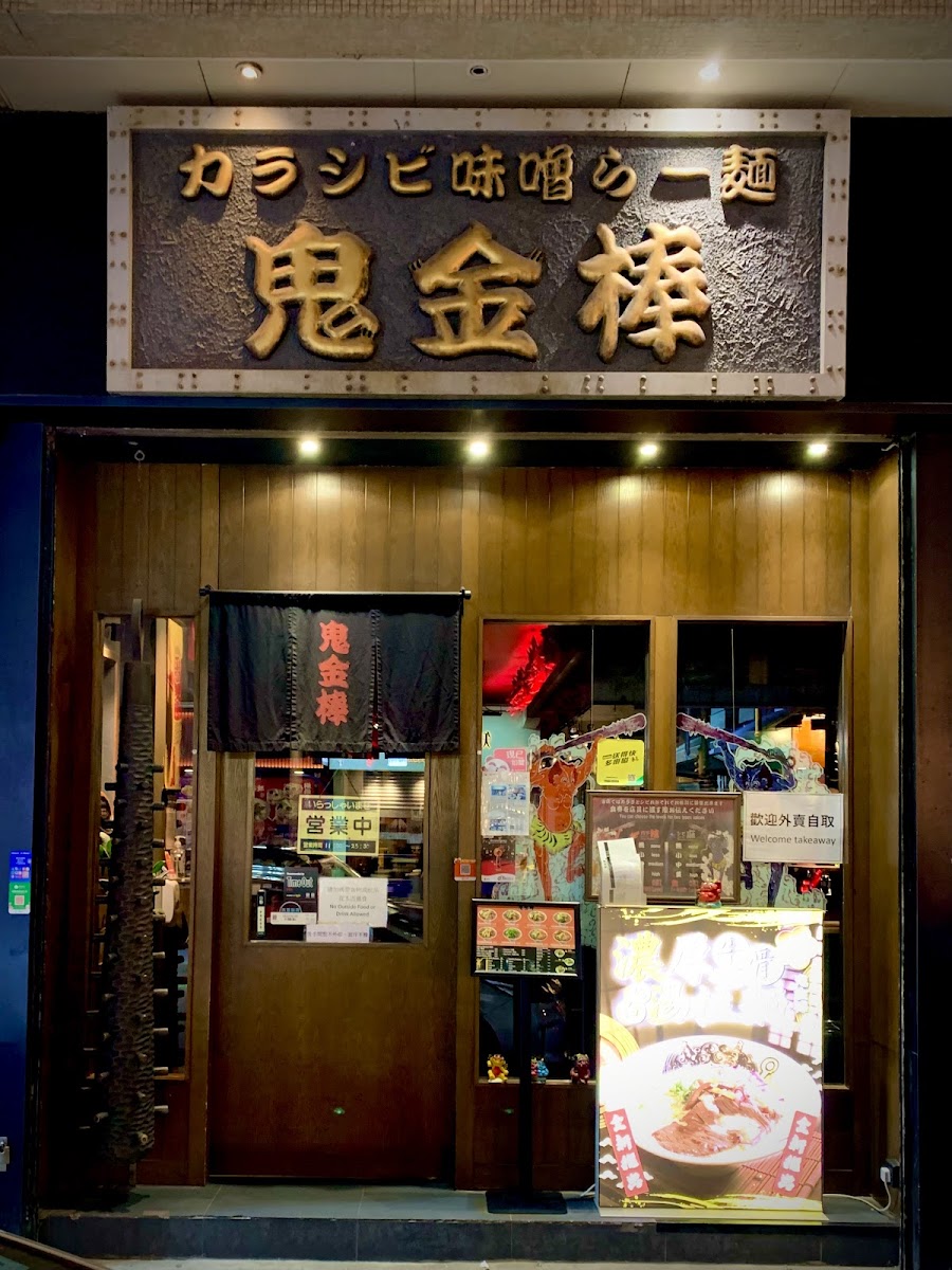 Kikanbo