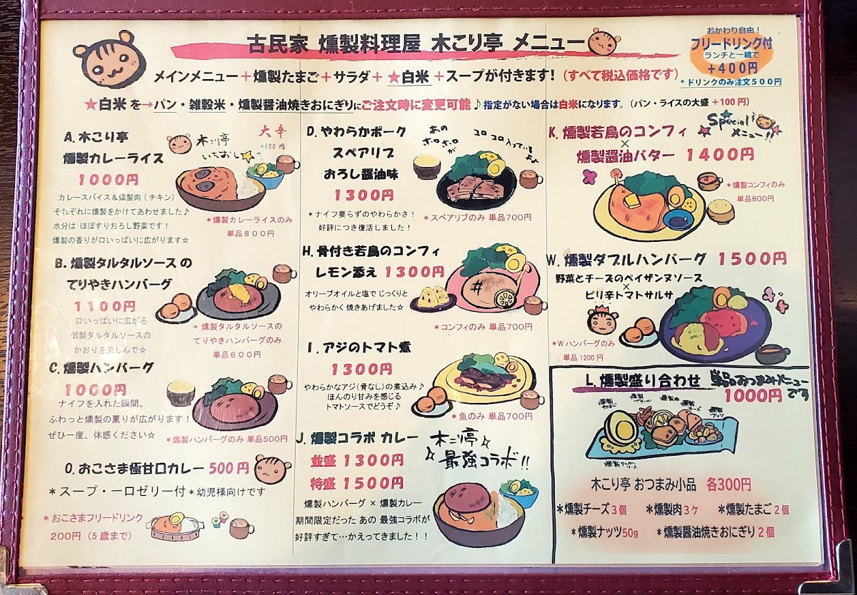 Menu Kikoritei-1