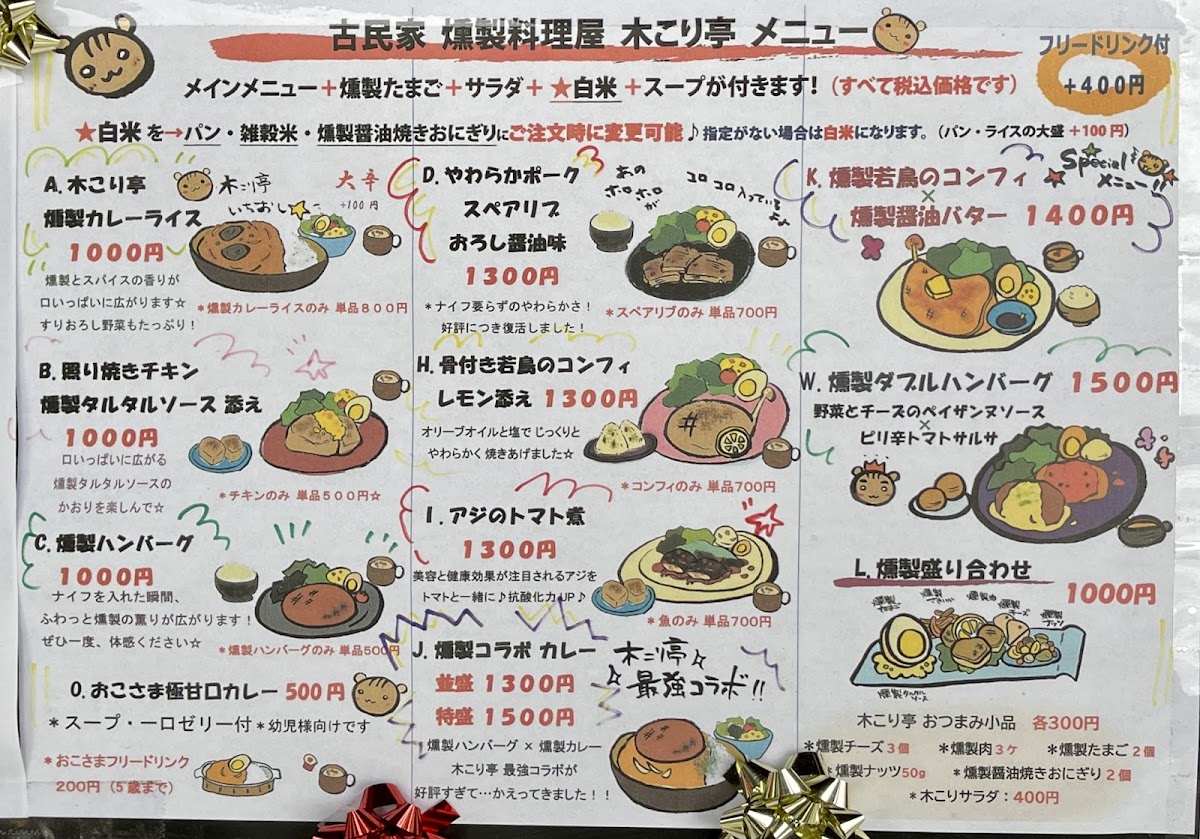 Menu Kikoritei-2