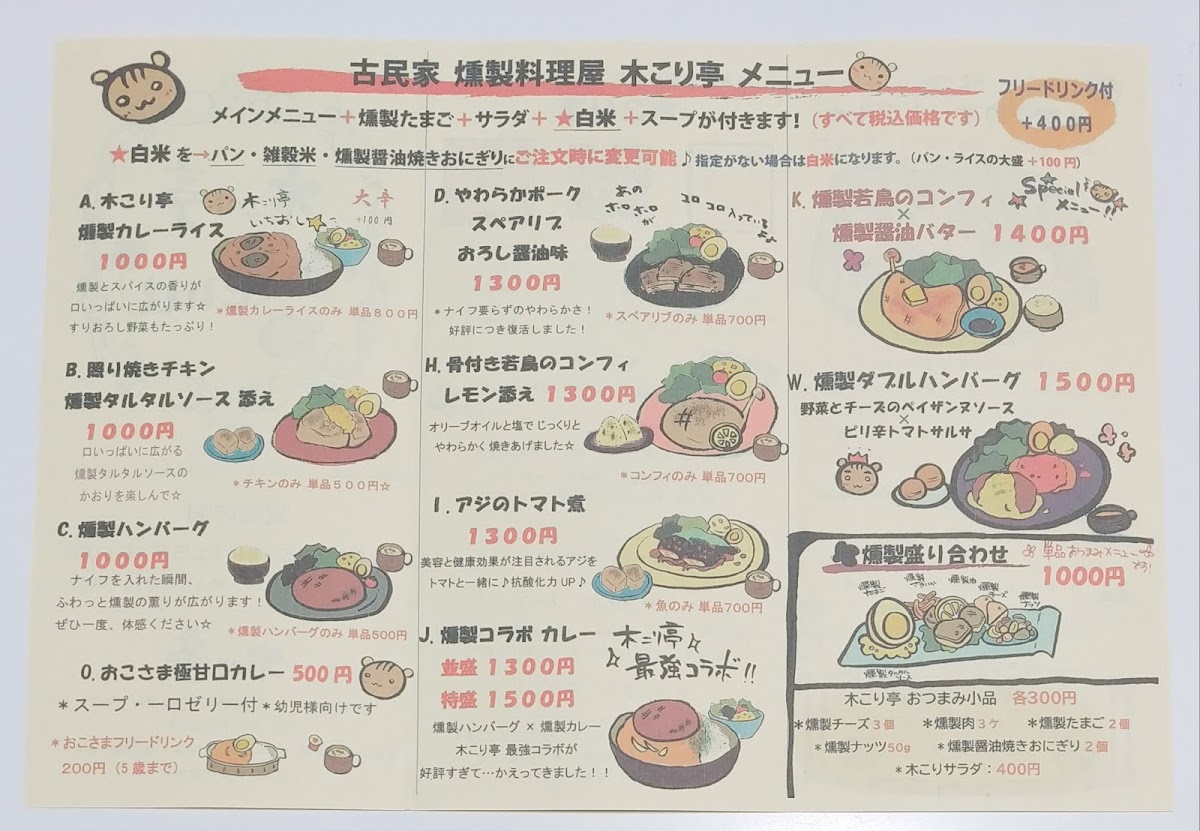Menu Kikoritei-3